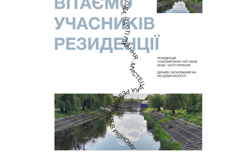 Contemporary Art Rivne