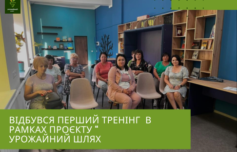 ​В рамках проєкту " Урожайний шлях" пройшов перший тренінг від Анатолія Ткачука, говорили про стійкість, автономність та самозабезпечення, адже це ключові навички, які є актуальними в умовах війни. 