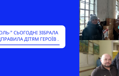 Today, the Melitopol team collected and sent 520 gifts to the children of Heroes.