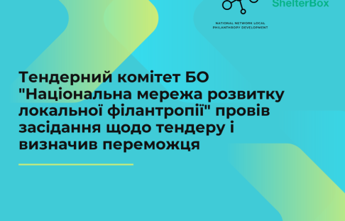 ​Повідомляємо, що 28 вересня 2023 року тендерний комітет БО "Національна мережа розвитку локальної філантропії" провів засідання щодо тендеру з закупівлі на поставку Гігієнічних наборів та Нанесення маркування "Гігієнічний набір" за підтримки Shelter Box.