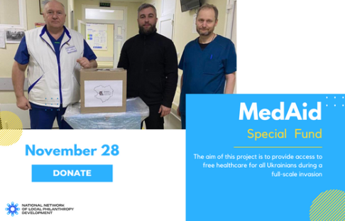 Підтримайте Україну у Giving Tuesday