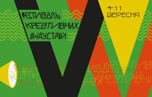 V Festival of creative industries in Rivne