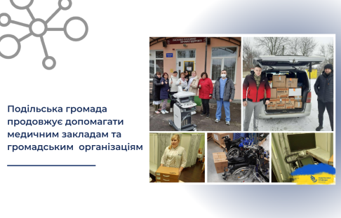 Recently, the Podil community received a large-scale humanitarian shipment from our partners and was able to close several requests at once