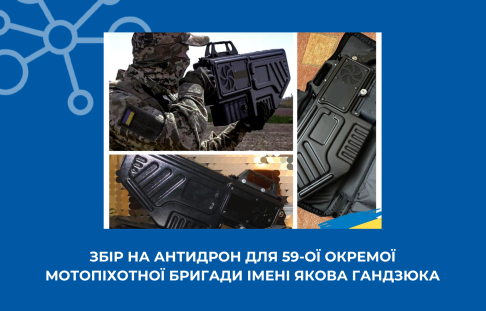 The Podilsk community organized a fundraiser for an anti-drone for the 59th Separate Motorized Infantry Brigade named after Yakov Handziuk