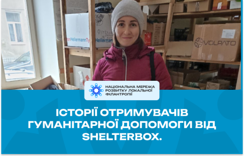Історії отримувачів гуманітарної допомоги від ShelterBox.