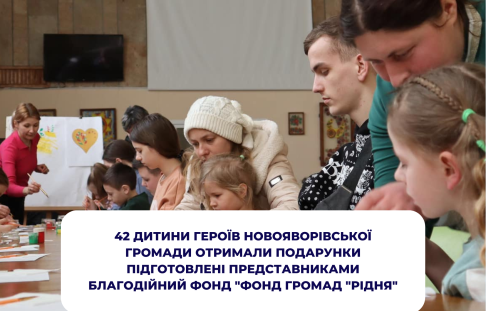 42 children of the Heroes of the Novoyavoriv community received gifts prepared by representatives of the Charitable Foundation "Community Foundation "RIDNYA" together with the NGO "Hostinets".