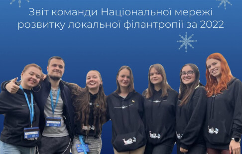 Results of the year from the team of the National Network for the Development of Local Philanthropy