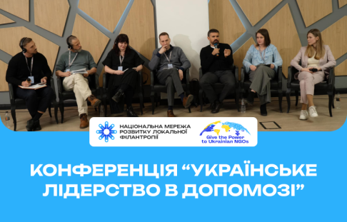 On March 15, the second Ukrainian Leadership in Aid conference was held.