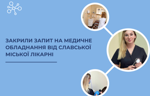 The request for medical equipment from the Slavska City Hospital was closed