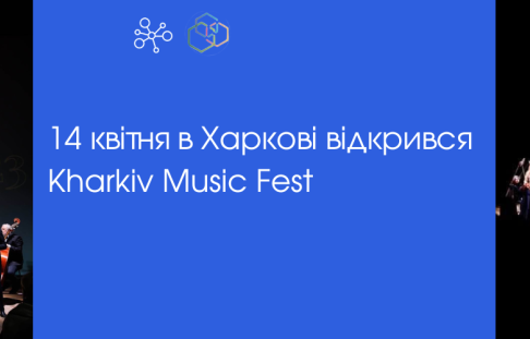 ​On April 14, Kharkiv Music Fest opened in Kharkiv