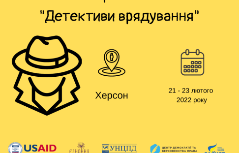 Training Detectives to Be Held in Kherson
