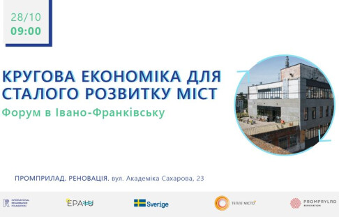 Forum "Circular economy for sustainable urban development"