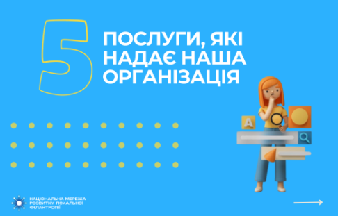 Як ефективно розвивати філантропію у локальних громадах? 