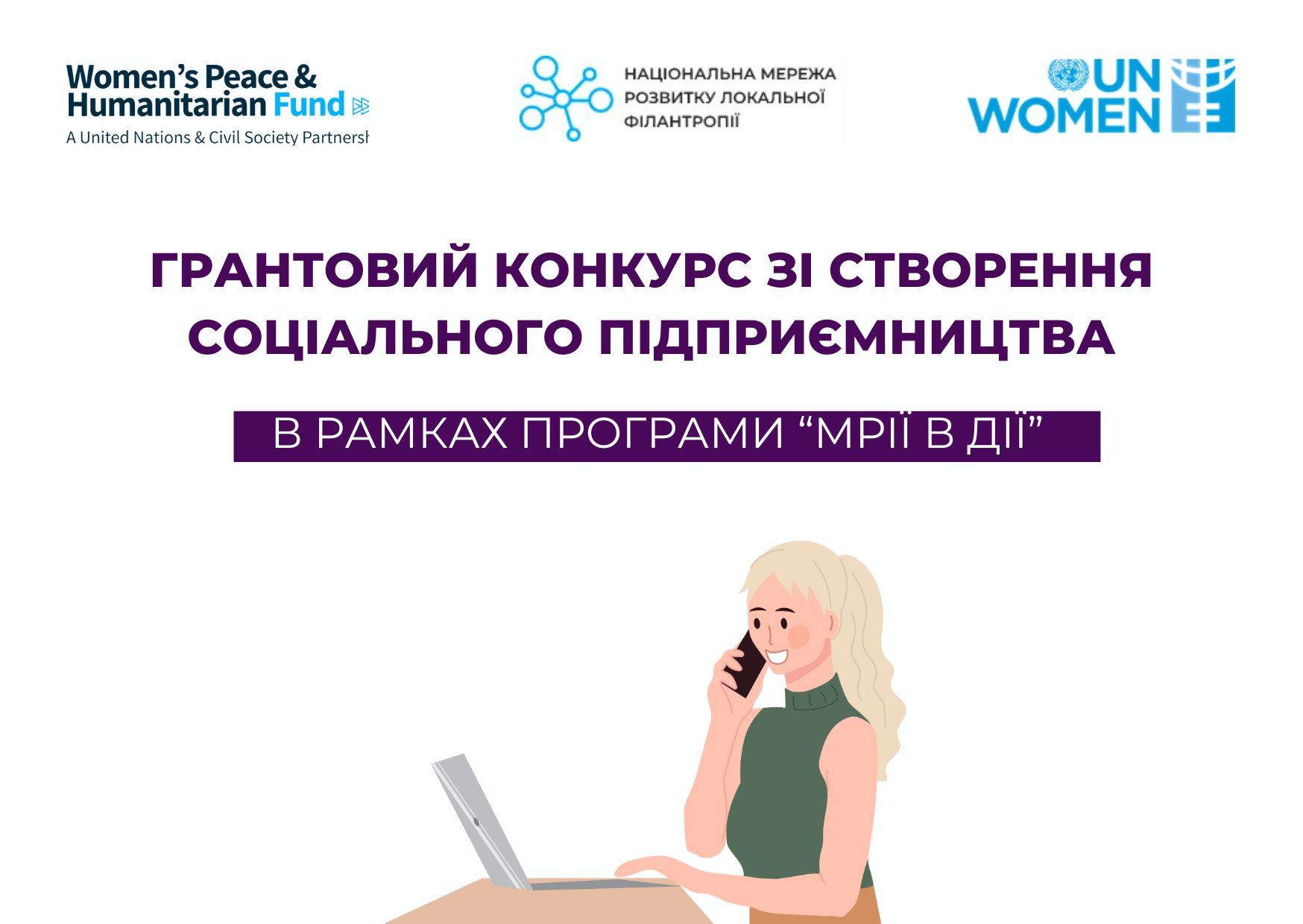 Конкурс соціальних підприємств в рамках програми “Мрії в дії”.   