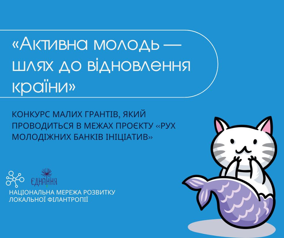 «Активна молодь — шлях до відновлення країни» 