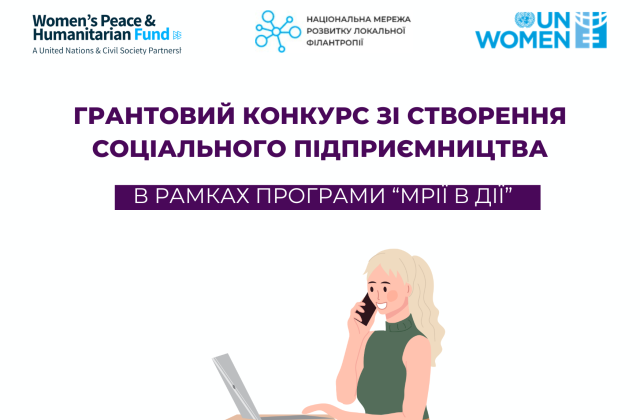 Конкурс соціальних підприємств в рамках програми “Мрії в дії”.   