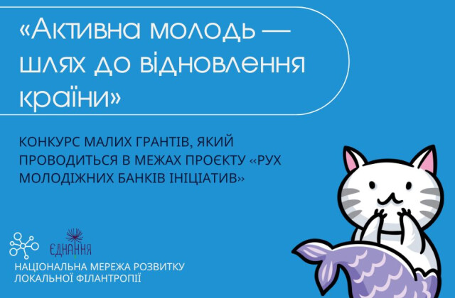 «Активна молодь — шлях до відновлення країни» 