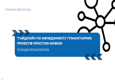 Guideline on the management of humanitarian projects in plain language